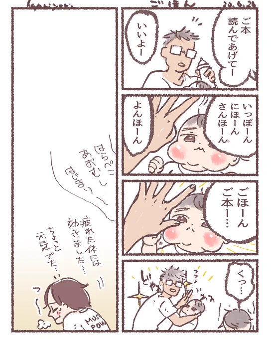 夫のダジャレ…疲れてるとすぐ笑いそうになる。本当しようのないダジャレなのに…笑 #育児漫画 #育児絵日記 #ゆり絵まとめ 
