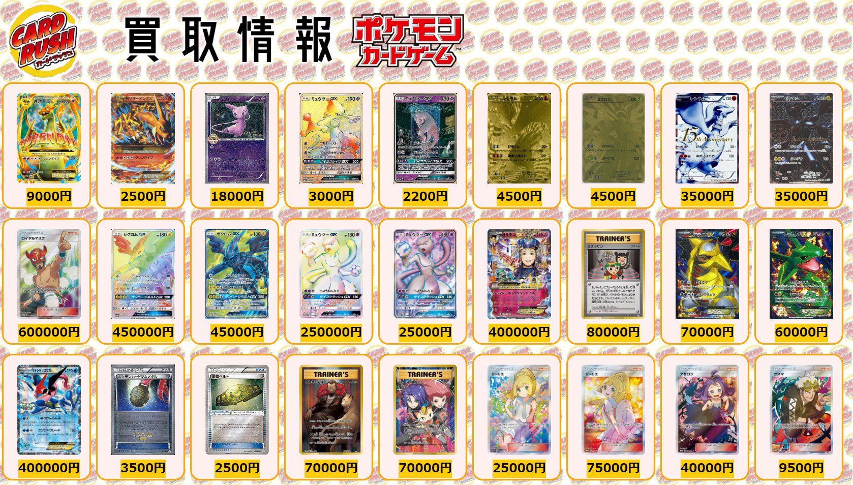 カードラッシュポケモンカード ポケモンカード 買取情報 Mリザードンex Y Ur 2500 ミュウ th アニバーサリーフェスタ P ミュウツーgx Hr 3000 ミュウツーgx Sr仕様 20 レシラム Ur仕様 4500 ゼクロム Ur仕様 4500 レシラム