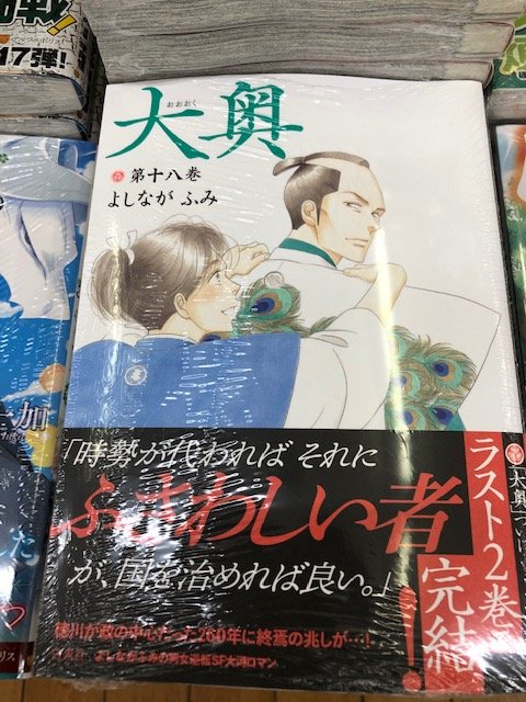 アニメイト小田原 ソーシャルディスタンス実施 A Twitter 新刊入荷情報 本日はヤングアニマルコミックの発売日 ギャルごはん10巻 完結 当て屋の椿16巻 大奥18巻 等入荷しましたダワー