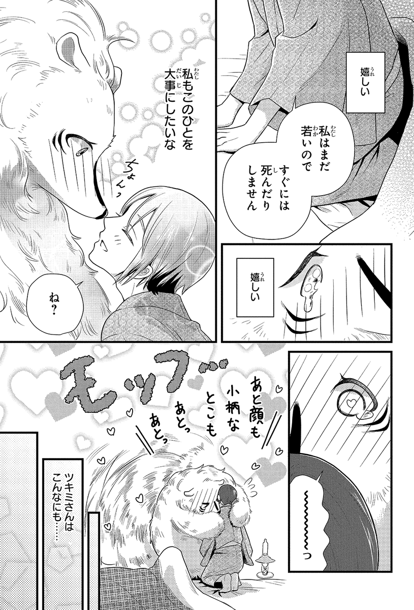 #モフモフでムコムコ #みかんばこ #マンガPark
▼第1話 6/10 