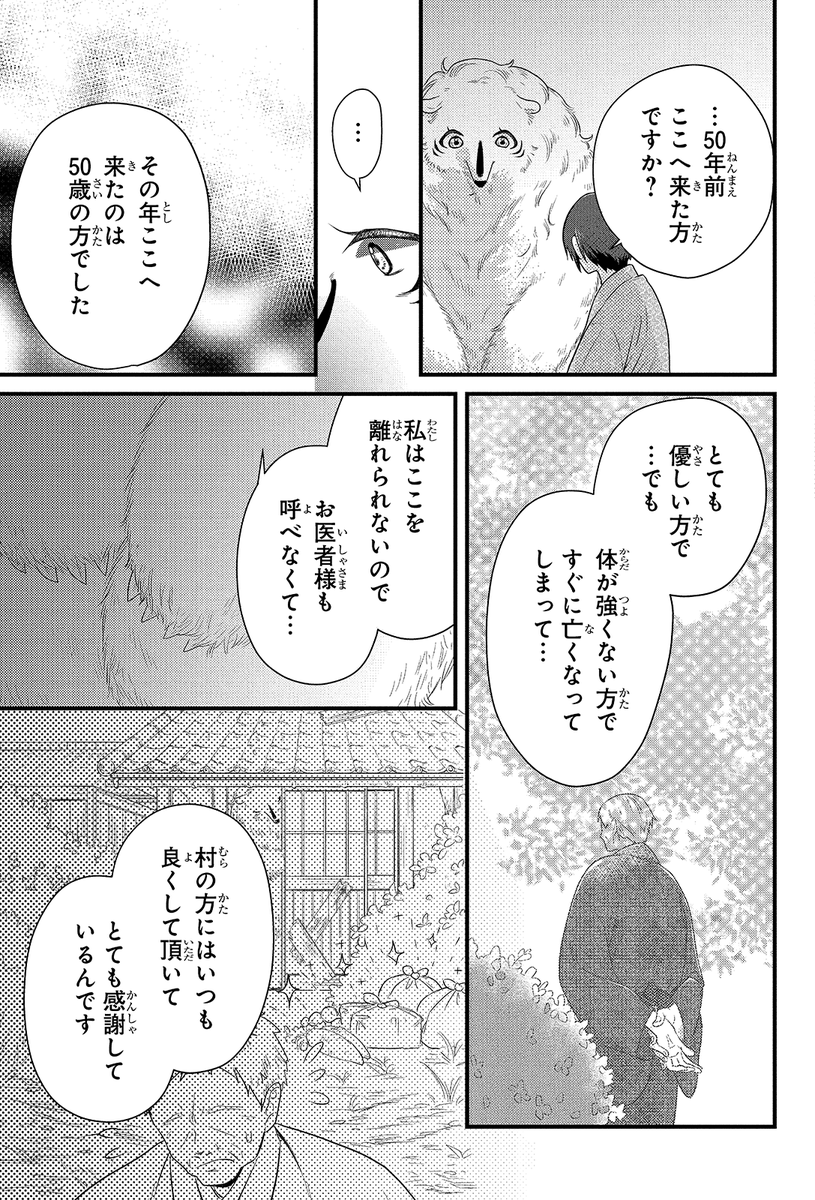 #モフモフでムコムコ #みかんばこ #マンガPark
▼第1話 5/10 