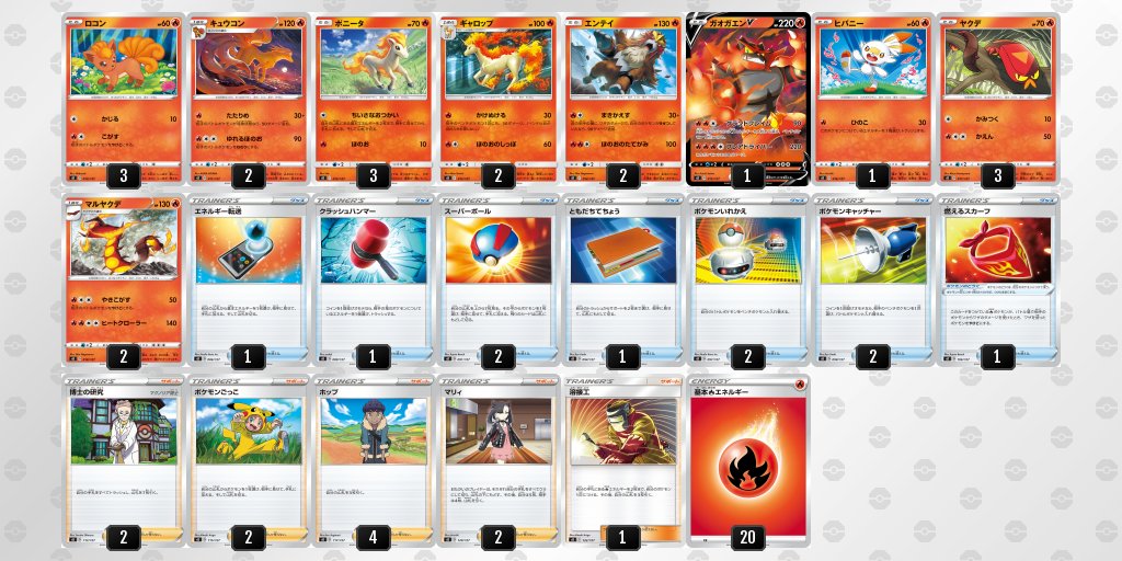 ポケカ速報 ポケモンカード探し Vスタートデッキ 収録カードリスト草 炎 水 T Co Hdlx8klgxn ポケカ ポケモンカード