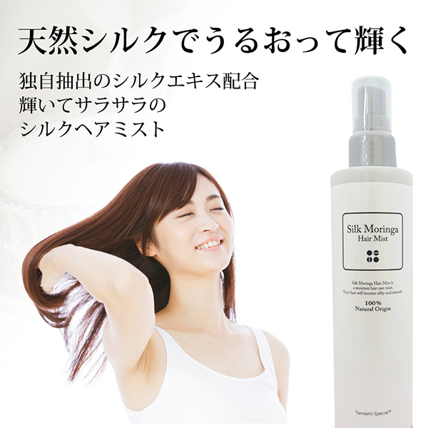 オーガニック無添加 魂の商材屋 うるおい サラサラ 天使の輪 シルクモリンガヘアミスト 無香料 誕生 スプレー後にブラッシングするだけで乾燥やダメージから髪を保護し うるおいと艶のある髪に導く完全無添加ヘアミストです T Co