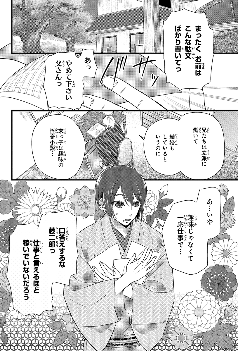 婿に入ったら嫁がモフモフだった
#モフモフでムコムコ #みかんばこ #マンガPark

▼第1話 1/10 