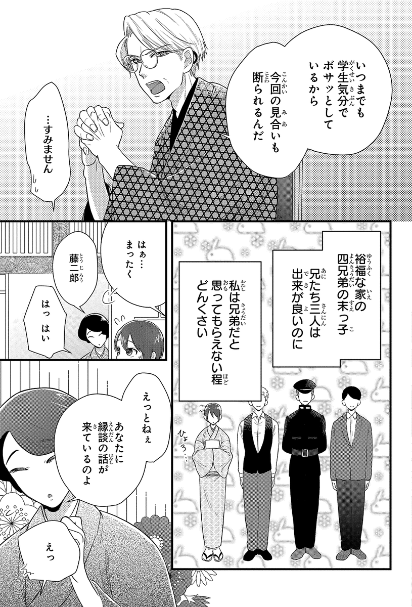 婿に入ったら嫁がモフモフだった
#モフモフでムコムコ #みかんばこ #マンガPark

▼第1話 1/10 