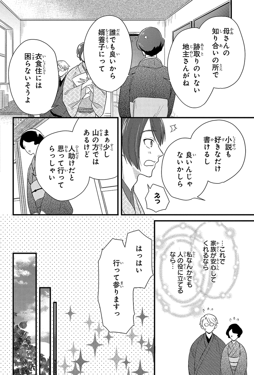 婿に入ったら嫁がモフモフだった
#モフモフでムコムコ #みかんばこ #マンガPark

▼第1話 1/10 