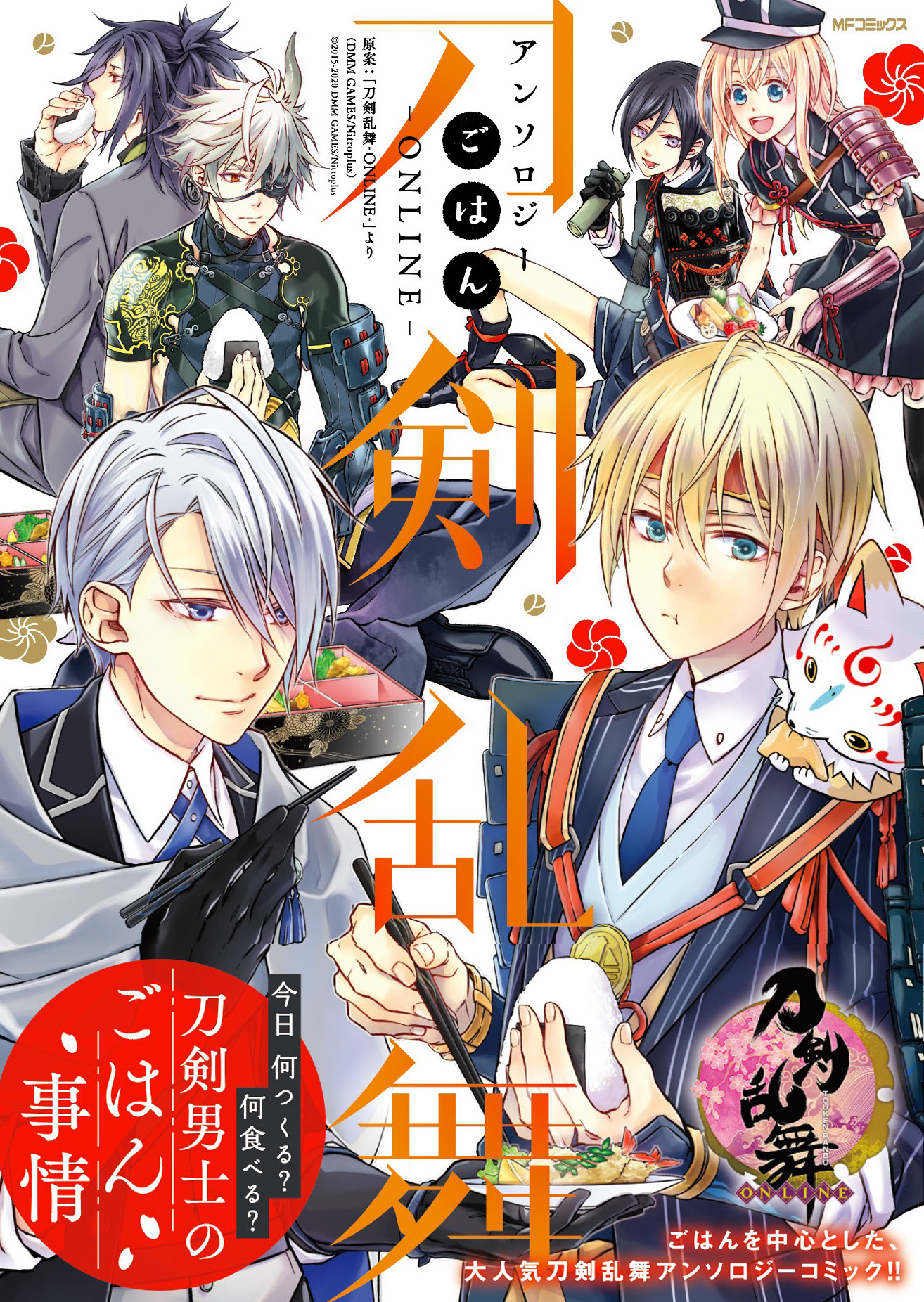 تويتر 月刊コミックジーン公式アカウント على تويتر Kadokawaジーン編集部より 大人気 刀剣乱舞 Online アンソロジーコミック ごはん あそび が明日6月27日２冊同時発売 美麗イラストと豪華執筆陣による作品をおみのがしなく アニメイトではカード特典あり