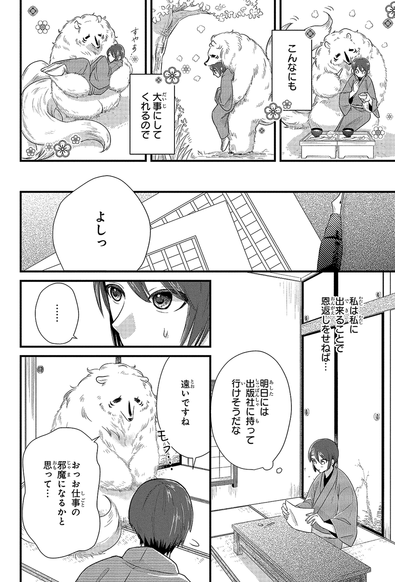 #モフモフでムコムコ #みかんばこ #マンガPark
▼第1話 6/10 