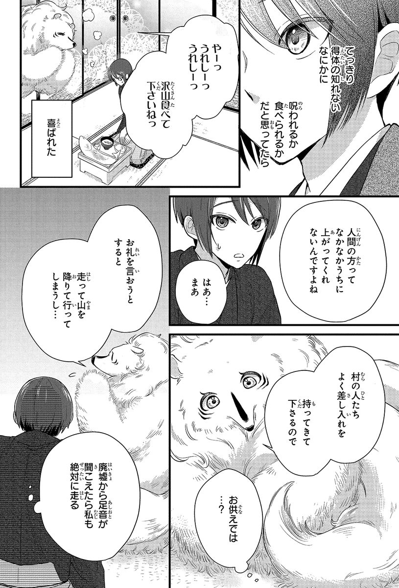 #モフモフでムコムコ #みかんばこ #マンガPark
▼第1話 3/10 
