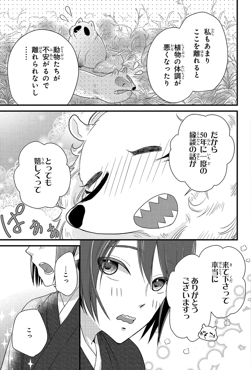 #モフモフでムコムコ #みかんばこ #マンガPark
▼第1話 3/10 