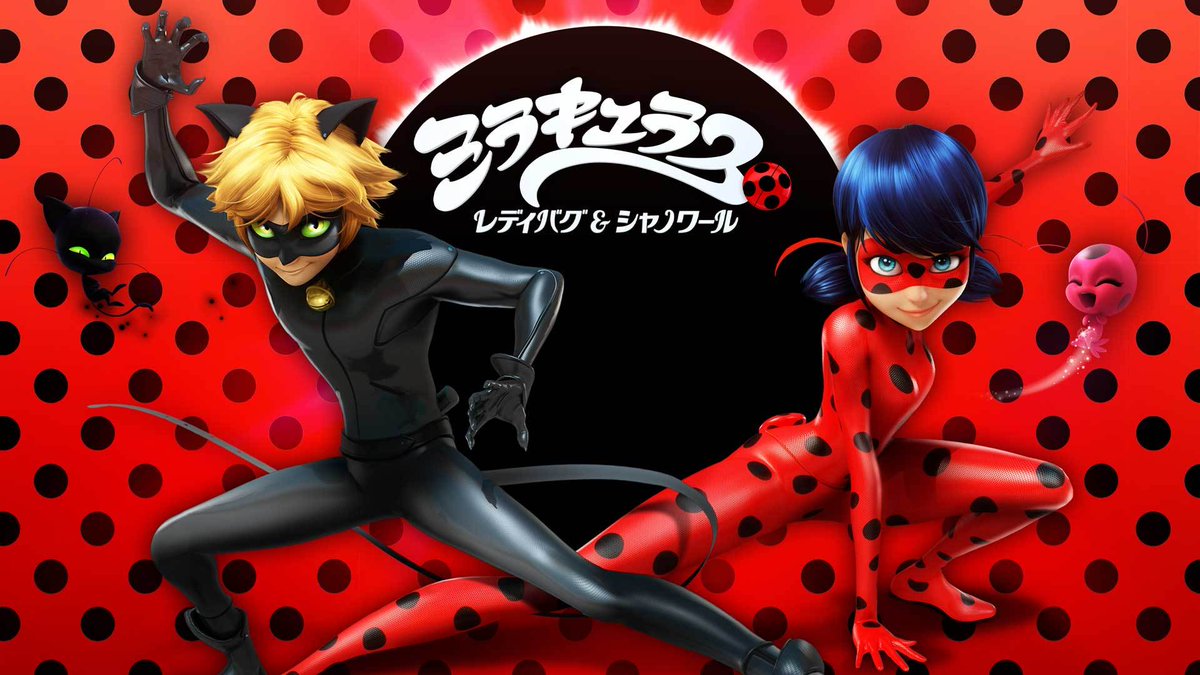 Bs11 アニメ全国無料放送テレビ局 公式 على تويتر 今夜放送 金曜よる7時 8時 キッズアニメ むげんだい よる7時00分 ミラキュラス レディバグ シャノワール ホリフィケーター よる7時30分 おジャ魔女どれみ セレクション 第11