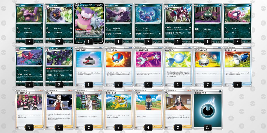 ポケカ速報 ポケモンカード探し Vスタートデッキ 収録カードリスト悪 鋼 無色 T Co Hdlx8klgxn ポケカ ポケモンカード