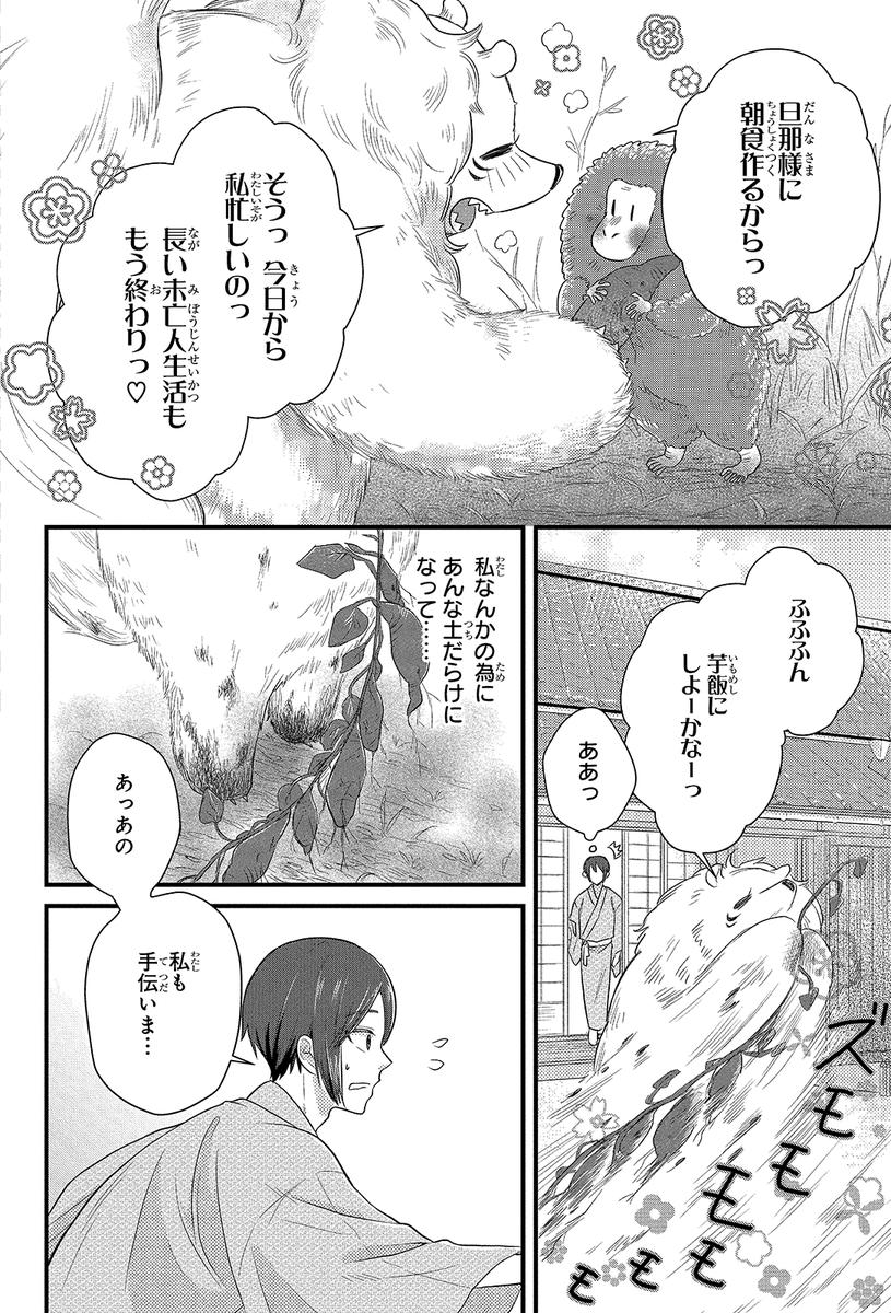 #モフモフでムコムコ #みかんばこ #マンガPark
▼第1話 4/10 