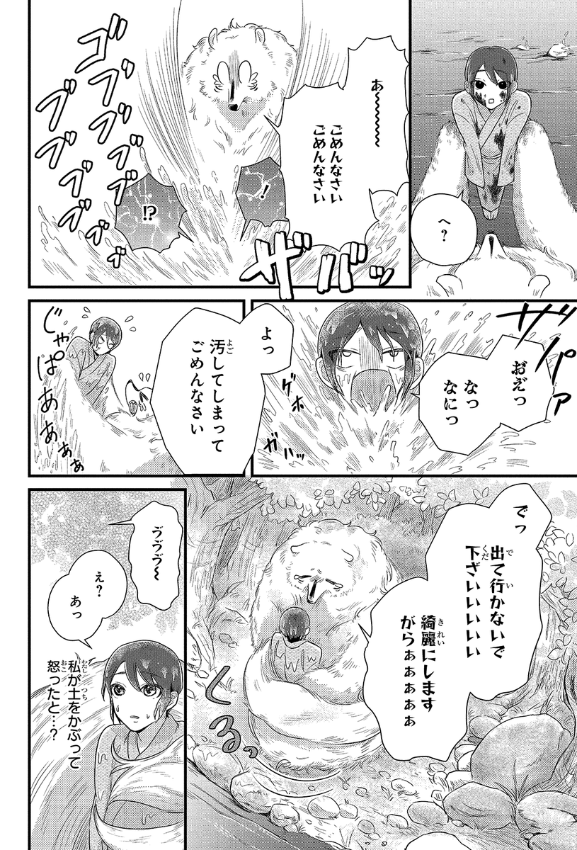 #モフモフでムコムコ #みかんばこ #マンガPark
▼第1話 4/10 