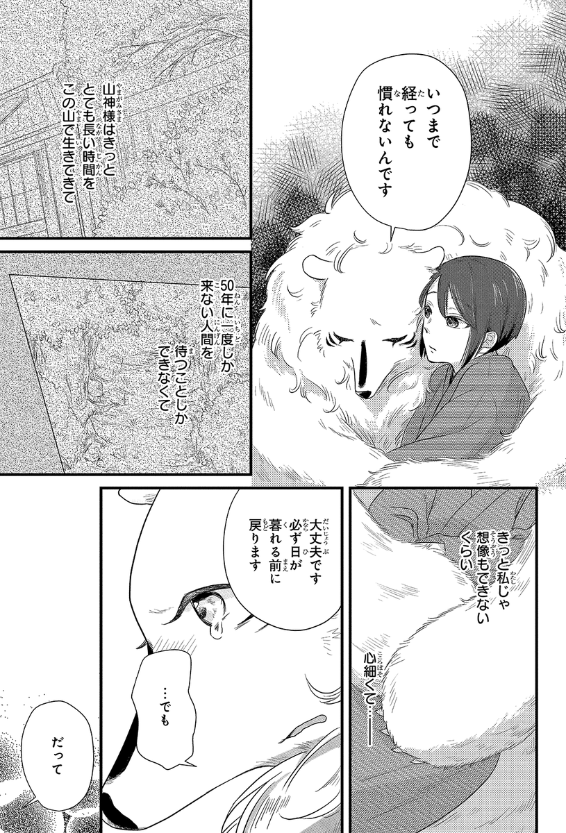 #モフモフでムコムコ #みかんばこ #マンガPark
▼第1話 7/10 