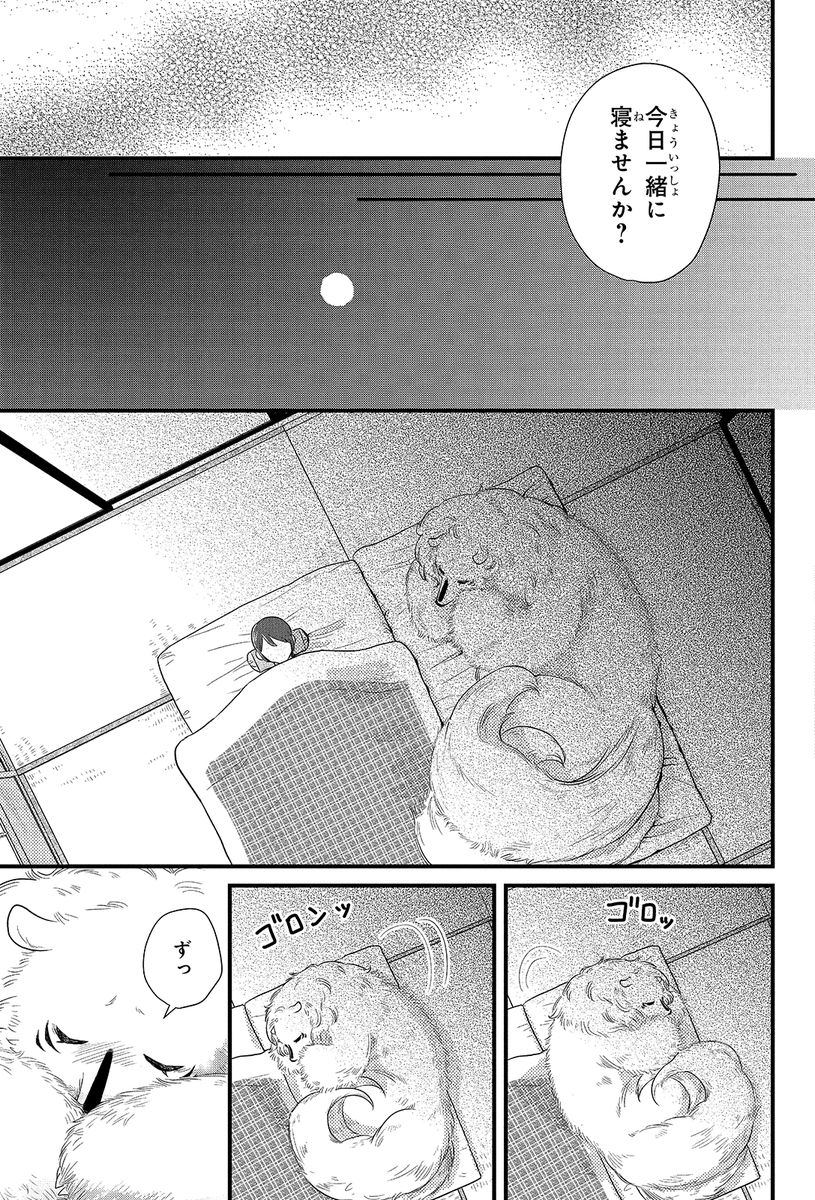 #モフモフでムコムコ #みかんばこ #マンガPark
▼第1話 8/10 