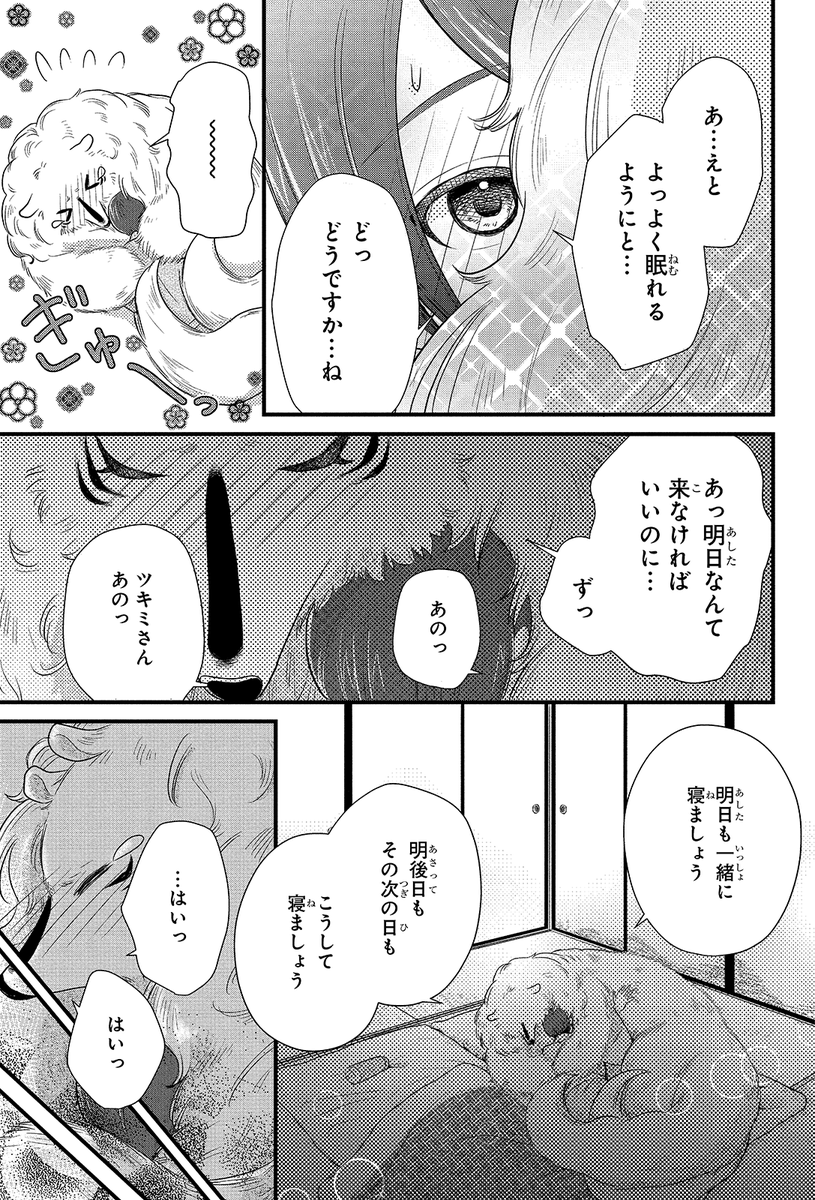 #モフモフでムコムコ #みかんばこ #マンガPark
▼第1話 8/10 