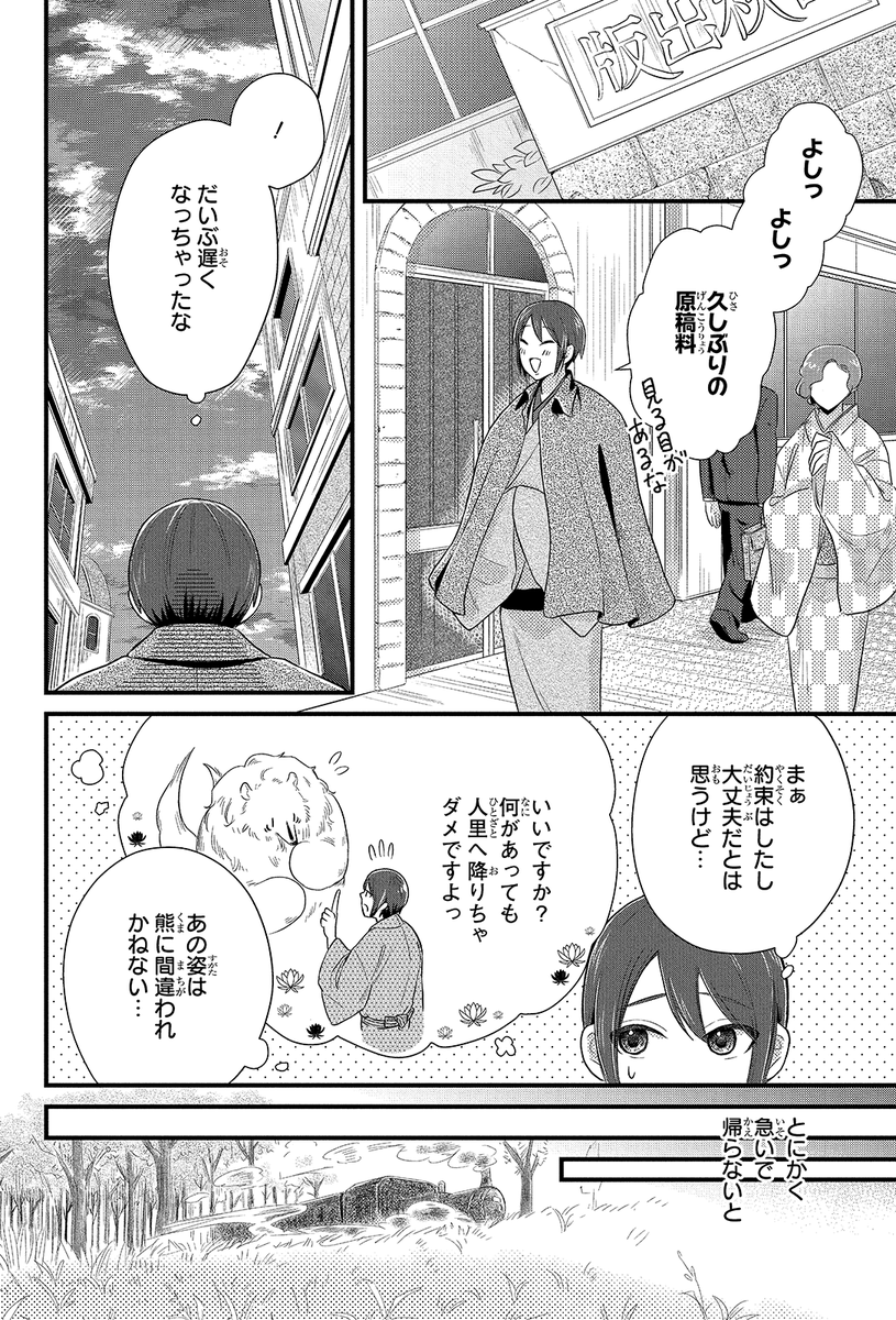 #モフモフでムコムコ #みかんばこ #マンガPark
▼第1話 9/10 