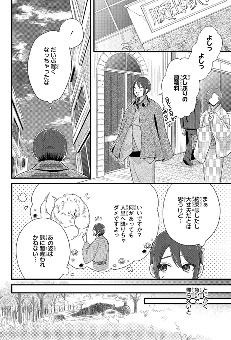 #モフモフでムコムコ #みかんばこ #マンガPark
▼第1話 9/10 