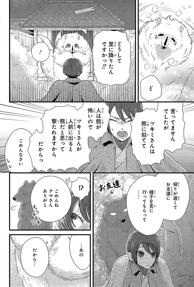 #モフモフでムコムコ #みかんばこ #マンガPark
▼第1話 10/10 