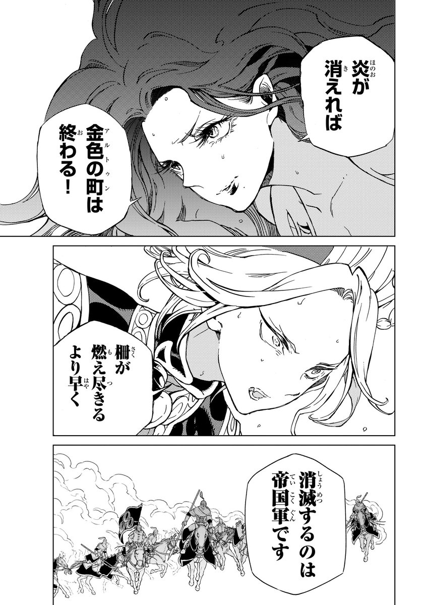 漫画 将国のアルタイル 公式 キュロス Altair Kyros Twitter