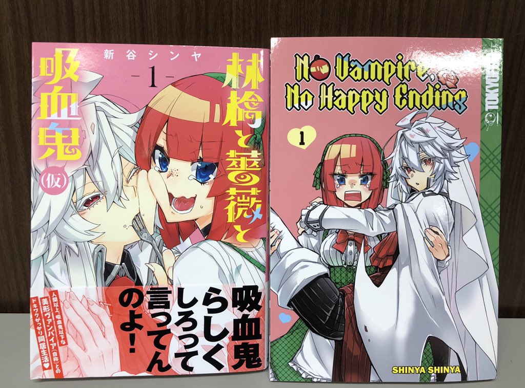 担当ま これは 林檎と薔薇と吸血鬼 の英語翻訳版 No Vampire No Happy Ending です 吸血鬼大好き少女アリカの数々の名言が英語でもお楽しみ頂けます 見てください このかんぺきな翻訳 T Co Rrnfrbjt0l Twitter 担当ま これは 林檎と薔薇と吸血鬼 の英語翻訳版 No Vampire No Happy Ending です 吸血鬼大好き少女アリカの数々の名言が英語でもお楽しみ頂けます 見てください このかんぺきな翻訳 T Co Rrnfrbjt0l Twitter