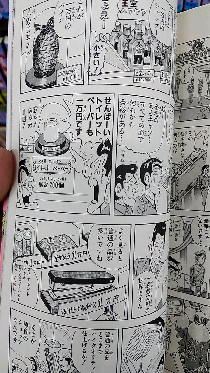 ゆう 百均ならぬ1均に行ってみたい こち亀にあったけどホントにあんのかな 全部100円ならぬ 全部1万円か 東京にあるって聞いたが こち亀 百均