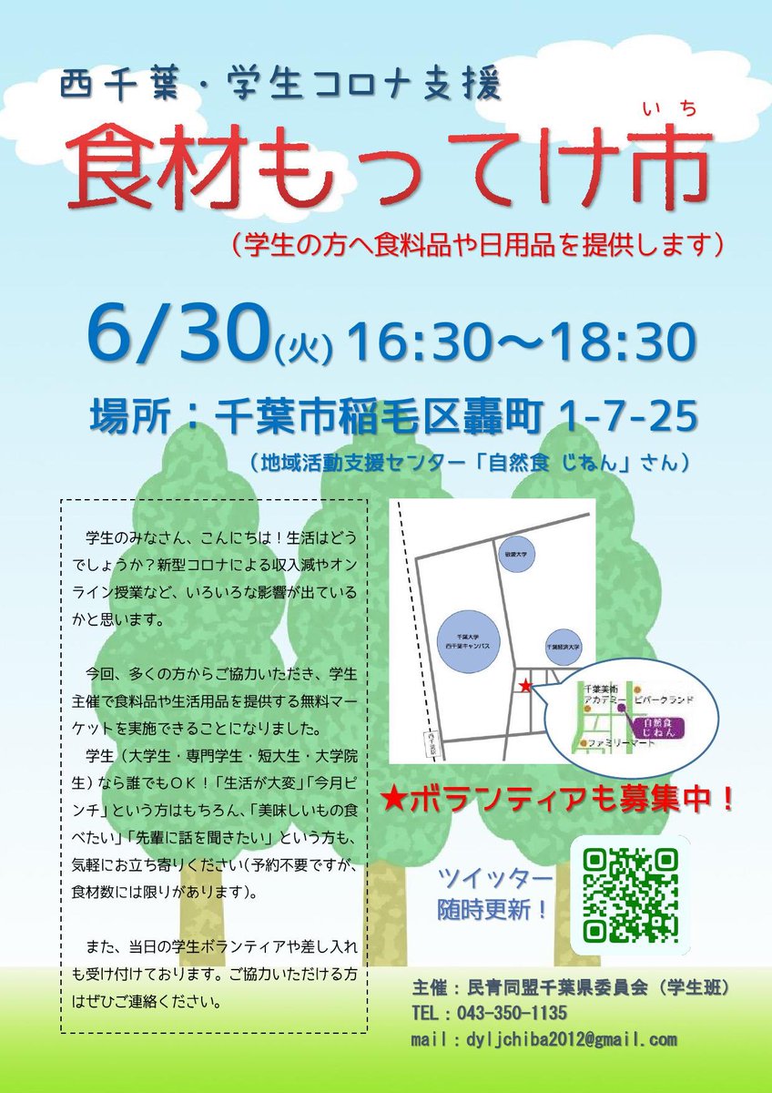 日本共産党千葉県委員会 Twitter પર フォロー 拡散 差し入れをお願いします Chiba Motteke そして 学生のみなさんにどんどんお知らせください もってけ市 は 6 30 火 午後４時半から 西千葉駅が最寄りです T Co Rnndlydl1r T Co