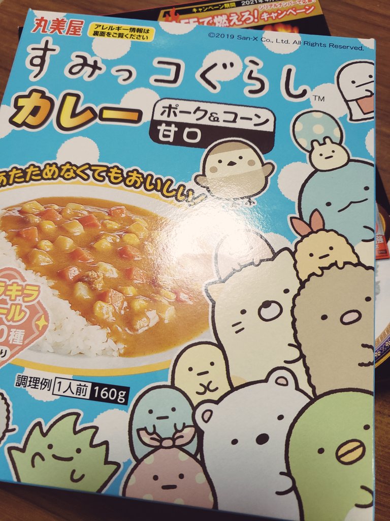 近所にポケモンカレーなかったからすみっコぐらしカレー買ったよ… #北上双葉 