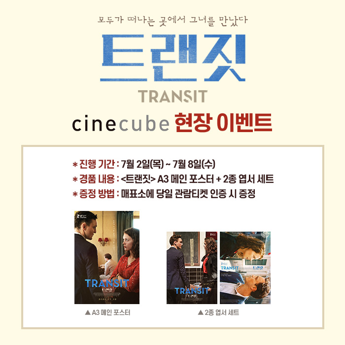 <피닉스>, <바바라> 크리스티안 페촐트 <인 디 아일>, <해피 엔드> 프란츠 로고프스키 <프란츠>, <작가 미상> 폴라 비어 감독과 배우의 이름만으로...