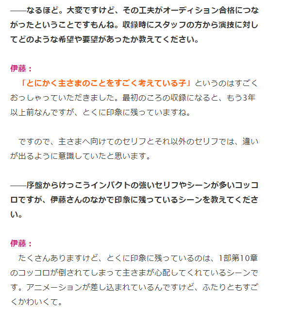 こんな怖いインタビューある と読者のsan値を削る プリコネr コッコロ中の人インタビューの暴走っぷりに笑う人達 Togetter