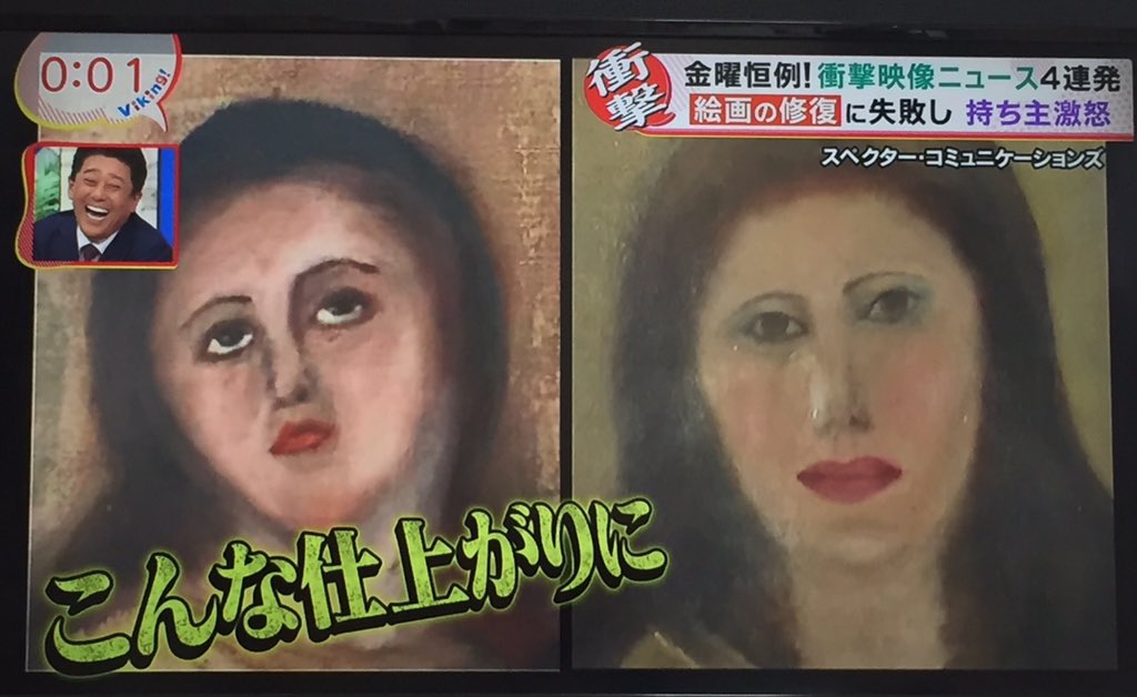 絵画の修復が酷すぎて坂上さん大爆笑 確かにこれは笑うしかないわー