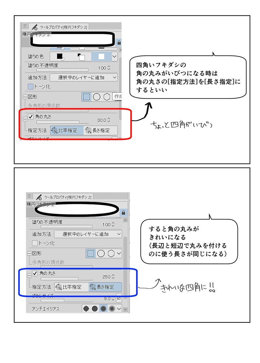 竜川ニッキ Clipstudioの楕円フキダシの形を変えたい方へ リプライもさせていただいたのですがこちらでも流しておきます クリスタの楕円フキダシ デフォルトの形だと使いづらいと感じる方は 下のコマの設定で形を変えることができます ロックして