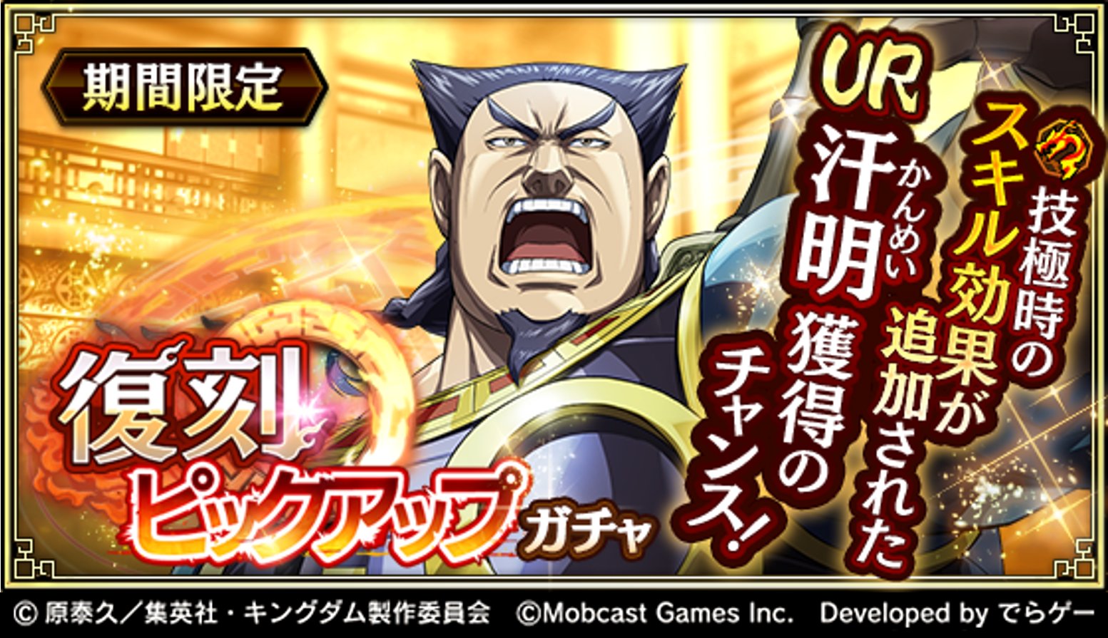 キングダム 乱 天下統一への道 本日より復刻ピックアップガチャ開催 スキル効果が追加され さらに強力になったur汗明 かんめい が再登場 この機会に獲得しよう T Co Libk5umptn キングダム乱 キンラン キングダム 乱 天下統一への道 本日より復刻ピックアップガチャ開催 スキル効果が追加され さらに強力になったur汗明 かんめい が再登場 この機会に獲得しよう T Co Libk5umptn キングダム乱 キンラン