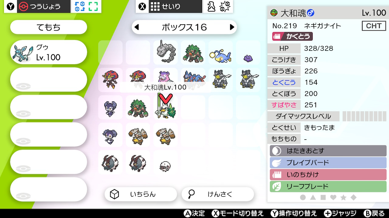 おがりや 右下 ムゥ ムクホークでやりたかったけど 代理で 大和魂を見せてやる とつげきーーー バンザーーイ ポケモン剣盾 Nintendoswitch T Co 0yasa3ul7m Twitter