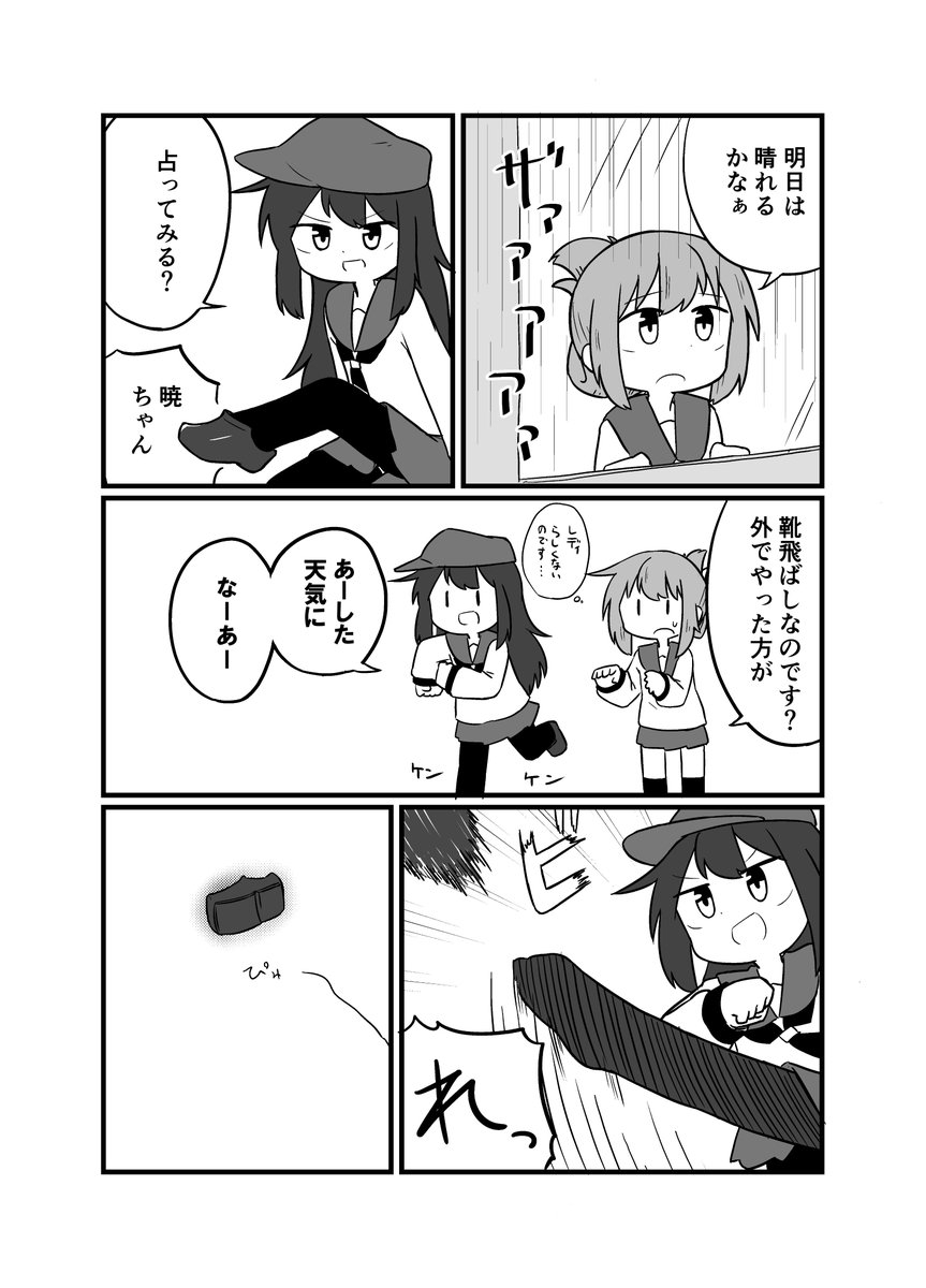 靴とばし 