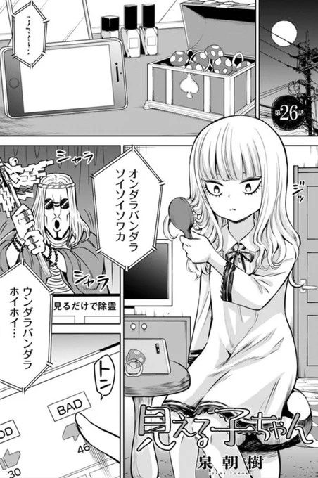 【見える子ちゃん】26話更新しましたよ( ͡° ͜ʖ ͡°)続き↓ComicWalker→ ニコニコ漫画→  #見える子ちゃん 