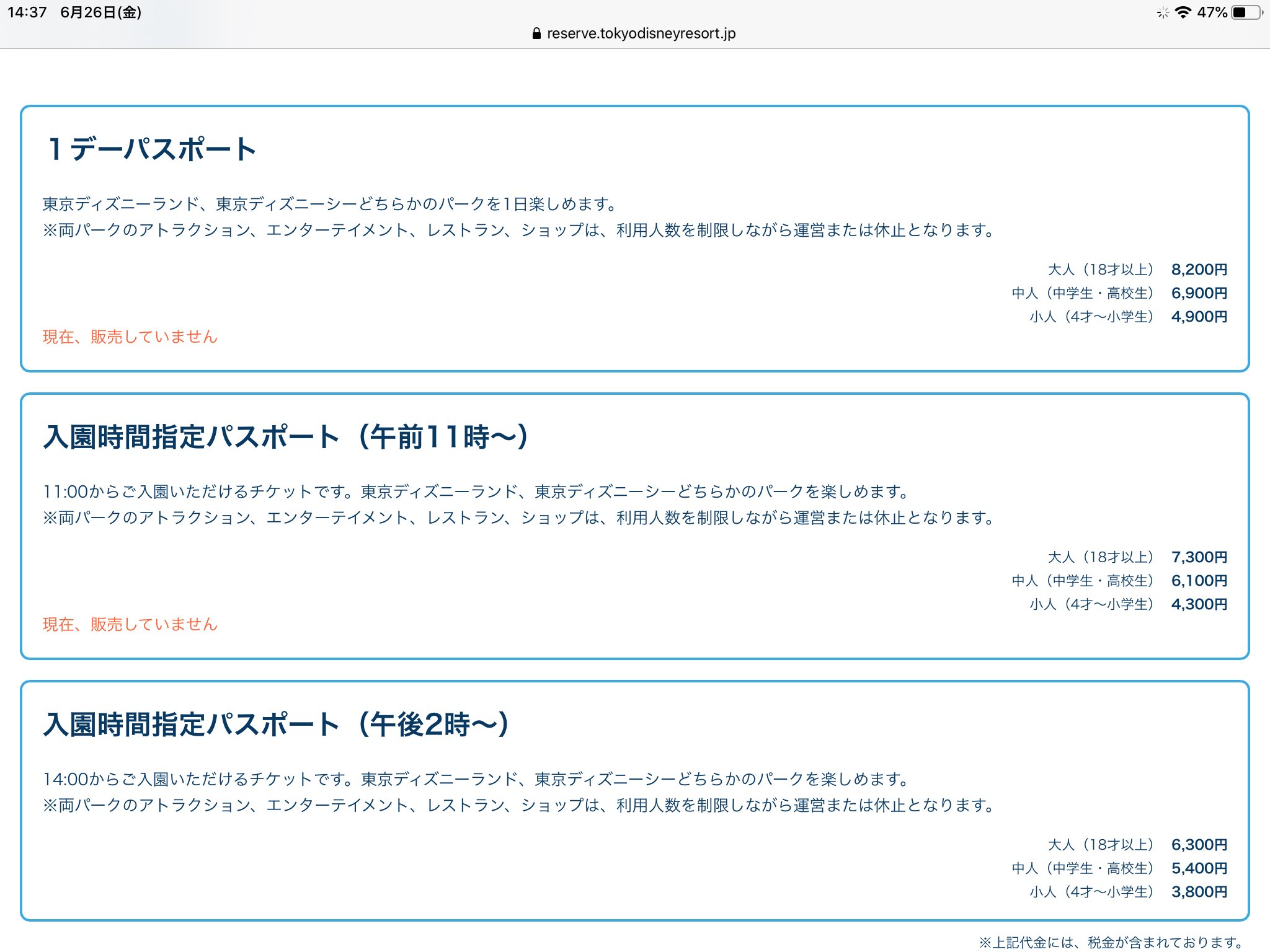 ゆーたd垢 先程ホームページより全て確認いたしました オフィシャルチケット購入ページより1つ1つ全て確認してます 現在の ディズニーチケットの状況です L ランド S シー １ 8時 ２ 11時 ３ 14時 在庫あり X 在庫なし ディズニーチケット