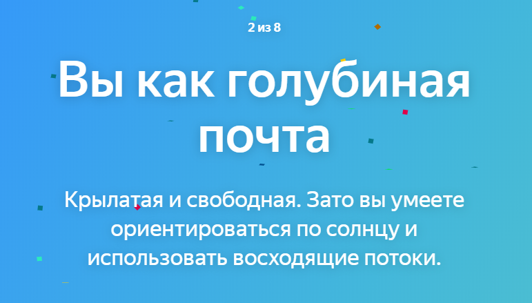 спасииибо Яндекс, я лучше себя никогда не чувствовала.

а шутить про голубей можно или посадют?