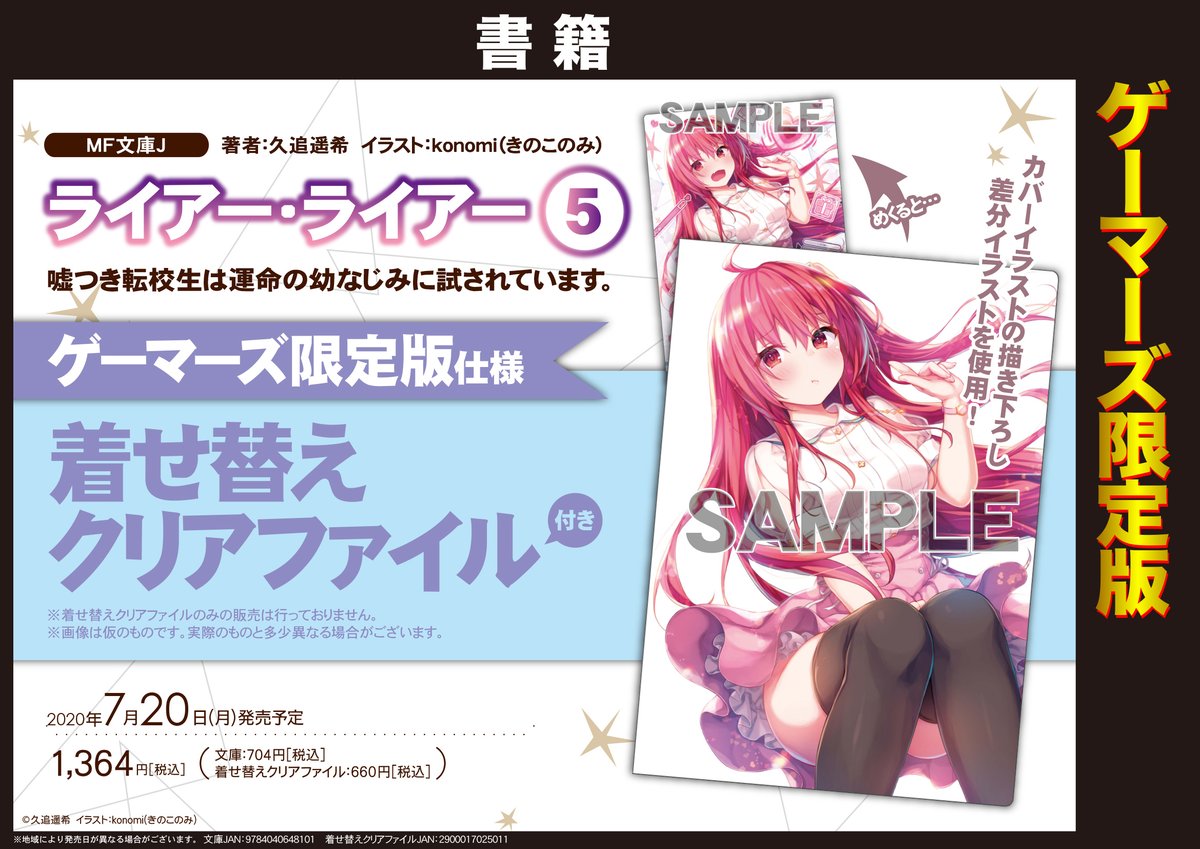 ゲーマーズなんば店 Auf Twitter 書籍 予約 ライアーライアー 5 ゲーマーズ限定版 予約受付中 ゲーマーズ限定版には 着せ替えクリアファイル 付きになります オンラインショップはこちら T Co Gzmm7qeznv