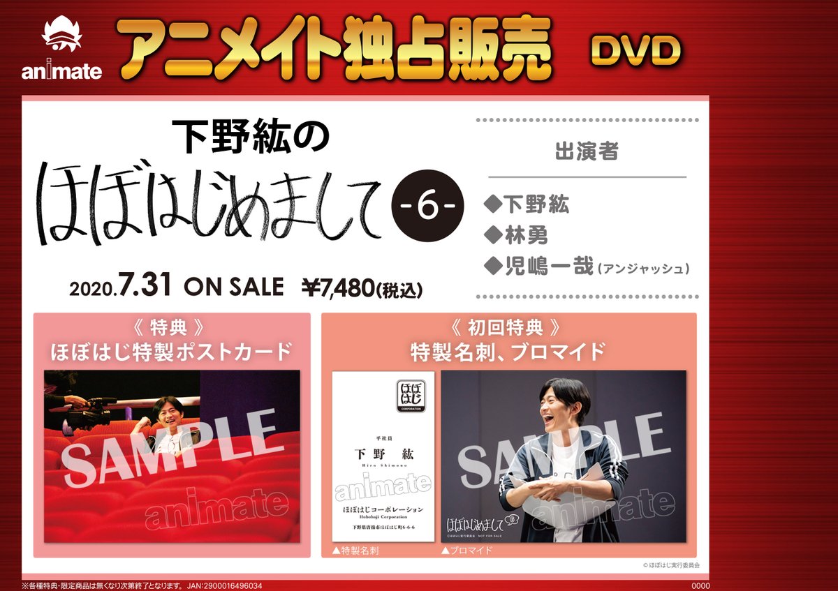 アニメイト町田 Dvd予約情報 下野紘のほぼはじめまして 6 が7 31発売 特典もチェックマチ 下野紘 ほぼはじ 林勇 児嶋一哉 アニ町bd Dvd予約 オンラインでの購入も店舗引取 可 T Co Xzdb1bt0ae T Co Rlj6pvudep アニメイト町田 Dvd予約情報 下野紘のほぼはじめまして 6 が7 31発売 特典もチェックマチ 下野紘 ほぼはじ 林勇 児嶋一哉 アニ町bd Dvd予約 オンラインでの購入も店舗引取 可 T Co Xzdb1bt0ae T Co Rlj6pvudep