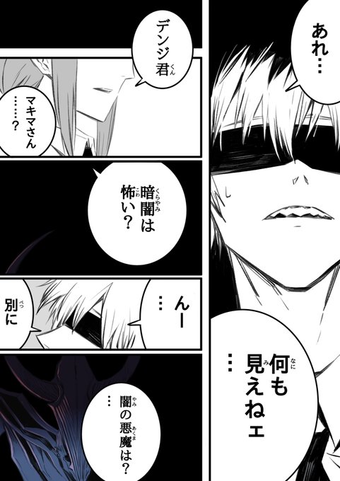 マキマさんとデンジ君の漫画。 | イツモ80 さんのマンガ | ツイコミ(仮)