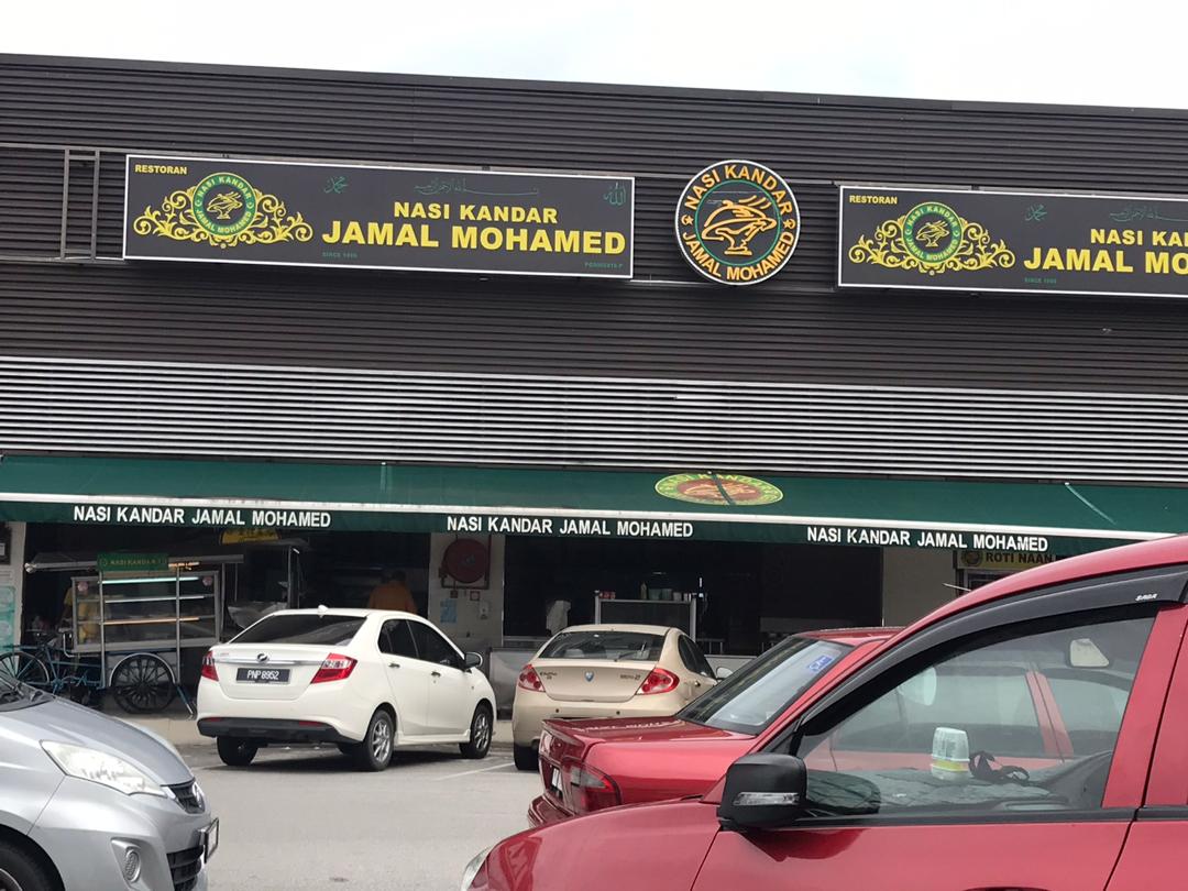 Nasi kandar Jamal Mohamed! surr habis! Kesedapannya tidak perlu dipertikaikan lagi. yang ni di cawangan #NibongTebal 

saling tak tumpah rasa dia macam di cawangan  utama yang terletak di Kampung Benggali #Butterworth (Belakang TM)