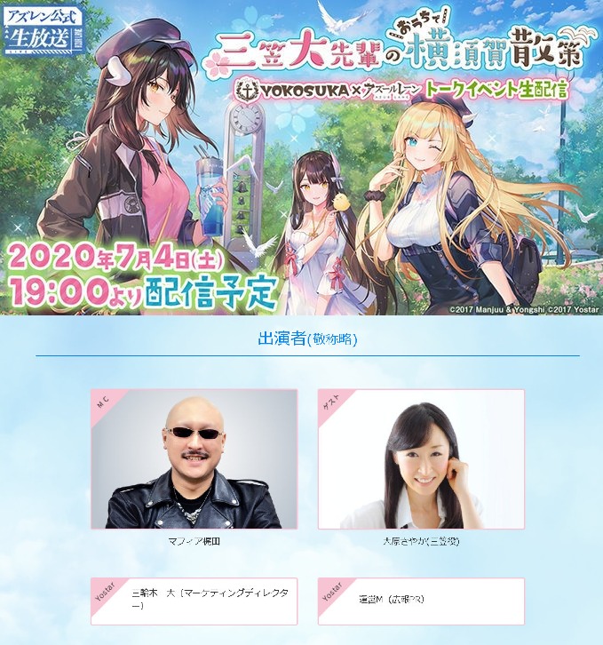 r/AzureLane on Twitter "Jp Yokosuka x Azur Lane live stream will be