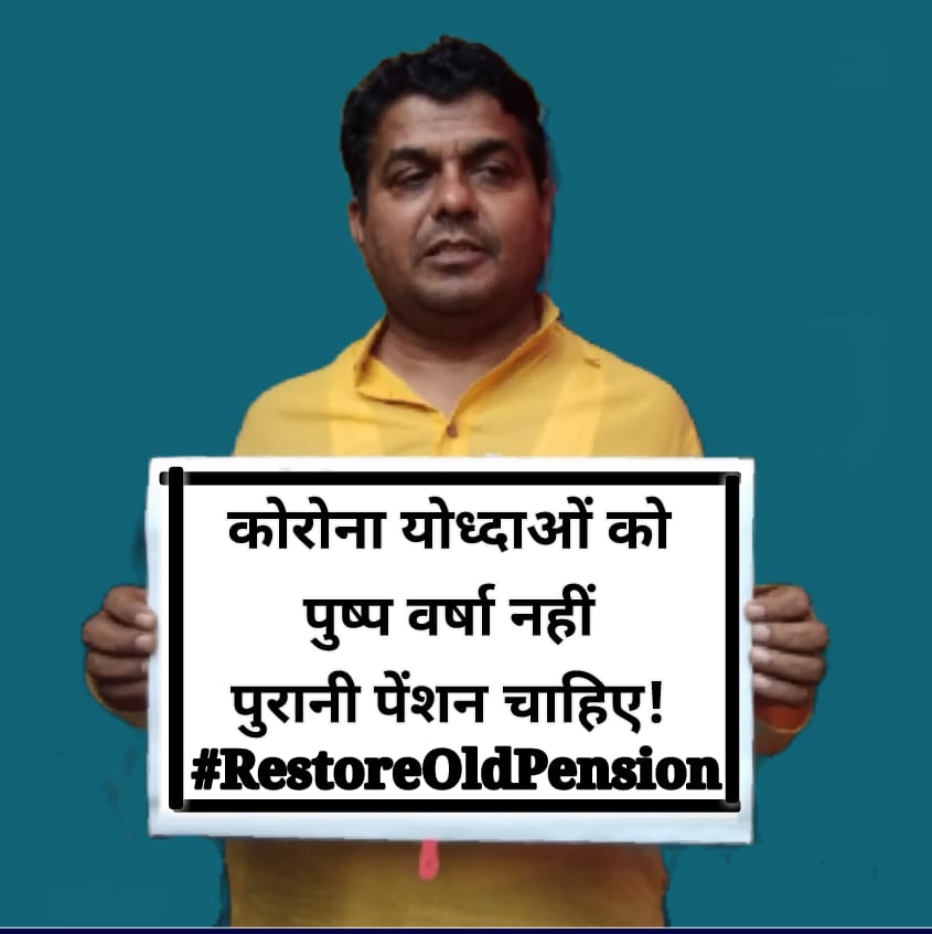 vijaykbandhu's tweet image. कोरोना से लड़ते-लड़ते कर्मी हो रहे शहीद,
कब खुलेंगी दिव्य चक्षु, कब टूटेगी नींद ?

#RestoreOldPension

@PMOIndia @FinMinIndia @nsitharaman
@ianuragthakur @vijaykbandhu
@NMOPS_INDIA