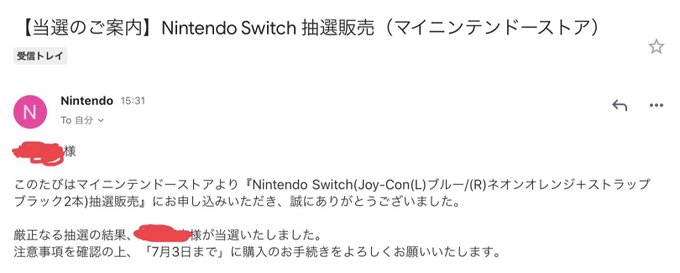 ストア 抽選 ニンテンドー switch