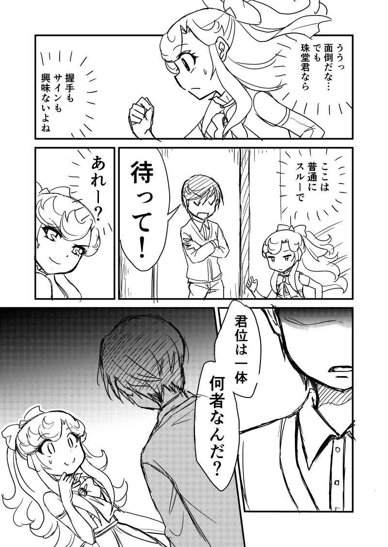 【そろばん天使 カズみん!】
カズみん覚醒!の巻き 2 