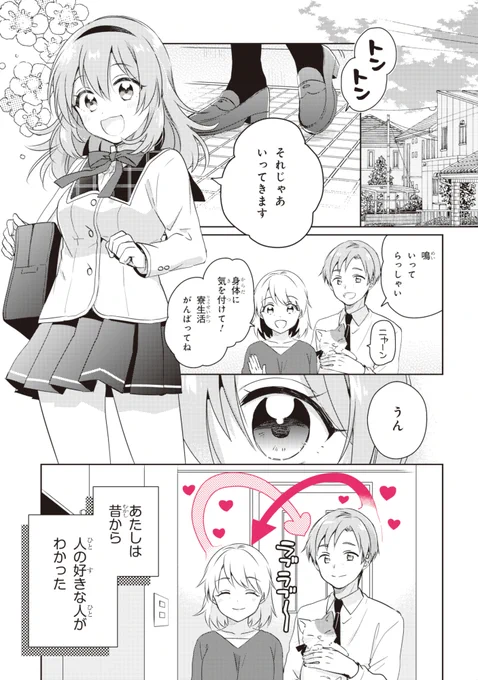 人の"好き"が見える私が、私のことを好きな女の子2人と同居生活をすることになった話(1/9)#もし恋 #百合 