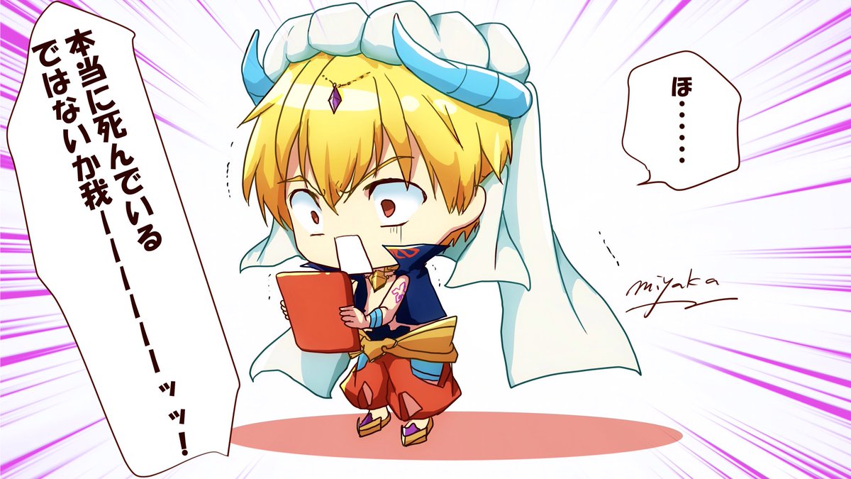 Miyaka On Twitter Hf3章での活躍を期待してるギルガメッシュにもうクランクアップしてるよって教えてあげた 手に持っているのはタブレット型端末という名の石板