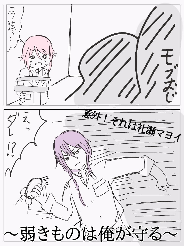 雑あんスタ漫画

モブおじに誘拐された桃李くんと突然の礼瀬マヨイ 